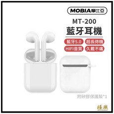 MOBIA 摩比亞 MT-200 TWS 贈矽膠保護套 藍芽耳機 無線耳機, 白色