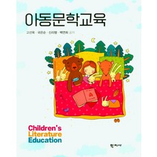 兒童文學教育, 學志社, 高善玉 鞠恩順 申利行 白蓮姬