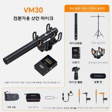 무선 샷건 마이크 카디오이드 코미카 VM30 슈퍼 녹음마이크, 공식 표준 + 애플 스트레이트 와이어, VM30 무선 건 마이크 + 크로스바 바닥 삼각대