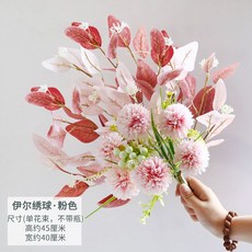 北歐風仿真花束盆栽，客廳輕奢永生花藝，桌面塑膠花瓶不凋花器，拍照裝飾品擺件，絹花假花卉家居家飾, 粉色伊爾繡球（單束花不帶瓶）, 1個