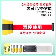 벽걸이 출입금지 입구 바리게이트 차단 벨트 가이드라인 간격선, 1개, 5m 블랙옐로우 외장 무타공 사용중단