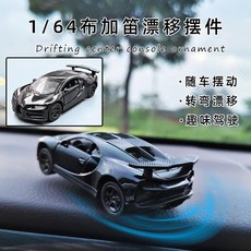 1/64 賓士GT3 汽車模型 漂移中控臺動態擺件 隨車擺動 趣味駕駛, 漂移布加笛車用擺件, 1個