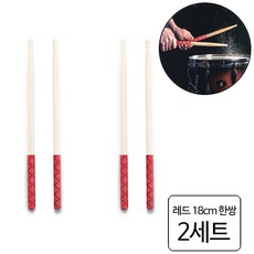 룰루랄라 논슬립 드럼스틱 보호 커버 그립, 2세트, 레드한쌍 (13532)18cm