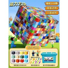 磁力方塊 磁吸磁鐵積木 益智拼圖 兒童玩具, 1個, 8顆隨機磁力方塊送10公仔 40武器