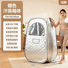 가정용 스팀사우나 이동식 스팀기 훈증 사우나 텐트 훈증기 실내, A_은백색 증기 상자 단일