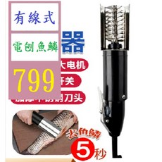 三峽貓爸的店 有線式電動刮魚鱗器 全自動魚鱗刨刮鱗器 殺魚工具 無線刷打鱗機 電動刨魚鱗器 電動除魚鱗, 1個