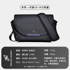 ENDLESS JOURNEY 中號斜挎包 - 適合13-14吋電腦、尼龍防水材質, 曜石黑中-可以裝下14寸電腦