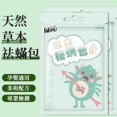 台灣出貨 除蟎包 除蟎蟲包 除蟎蟲神器 驅蟎 祛蟎包 電子發票, 1個, 單個