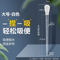 台灣出貨 魚缸吸便器 迷你換水器 小型手動吸水器 抽水管 換水器 吸糞器 吸水器, 吸便器大號【白色】46CM, 1個