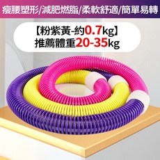 軟式彈簧呼啦圈親子套組 (櫻花粉) 久轉不痛 腹部健身圈, 1個, 兒童款【柔軟不傷腰+加重塑腰廋肚】粉紫黃