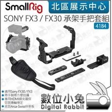 數位小兔 SmallRig 4184 4184B SONY FX3 / FX30 兔籠手把套組 承架 Arca, 1個