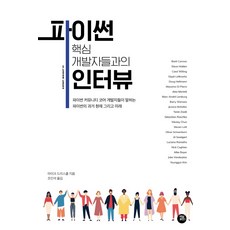 與Python核心開發者的訪談：Python社群核心開發者談論Python的過去 現在與未來, 轉捩點