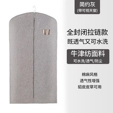 新品 5個裝皮草專用透氣防塵罩水貂大衣掛衣服防塵袋牛津紡衣服防塵罩 副廠商品, 1個, 簡約灰 平面款 ,5個短款57*90cm