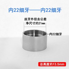 J1 水龍頭起泡器 轉接頭 雙頭內22細牙接頭外22轉內牙22外牙24內絲接口, 雙頭內22細牙, 1個