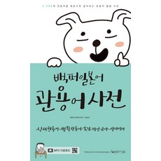 百分百日語慣用語辭典：透過例句學習2 500個慣用語的活用辭典, 覆盆子