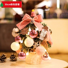 迷你聖誕樹 桌面裝飾 聖誕節佈置 多款風格可選, 30CM高檔粉色聖誕樹套餐