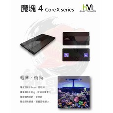 台灣HME 魔塊4 X120/200 LED智慧型水族燈具CoreX Series 海水珊瑚軟體缸專用燈, 魔塊4 XC 120W 20000k, 1個