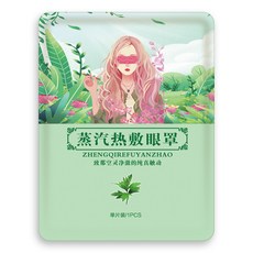 好買先生 艾草 蒸氣熱敷眼罩 溫熱舒緩疲勞, 1個, 1片