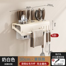 廚房壁掛式刀架免打孔筷子筒置物架家用刀叉勺瀝水架筷籠一體, 1個, 奶白加厚刀架30CM【單筷+掛鉤4】