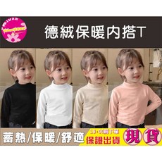 SHOWSHOP 兒童德絨半高領素色打底衣，輕便舒適保暖內搭上衣，中大童長袖T恤