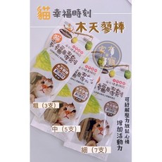 家有萌寵 貓幸福時刻 木天蓼果實/木天蓼棒，天然貓咪零食，舒緩壓力，促進口腔清潔, 1個, 貓木天蓼棒（粗）