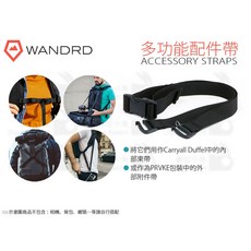 Wandrd 多功能配件帶, 1個