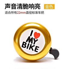 自行車鈴鐺 聲音清脆響亮 適合22mm車把, 自行車鈴鐺 金色 +送安裝工具, 金色