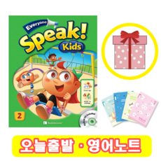 Everyone Speak Kids 2 (+영어노트)