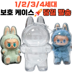 제이템 전세대 호환 라부부 인형 키링 투명 케이스 전시용 보호 커버, 1개, 대형 전용(옷입은 모델)