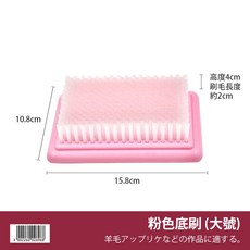 羊毛氈底刷 尺寸10.8*15.8*4cm 刷毛長度約2cm, 1個, 粉色(大號)