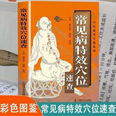 椰子圖書 藥材湯 一掃光 養生祛病一碗湯 滋補四季湯 科學調理 中醫食療推薦書籍 2件9.8折, 常見病te效穴位速查