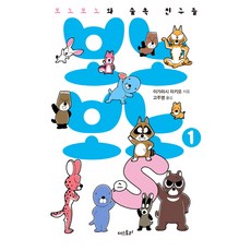 暖暖日記S 1：暖暖日記與森林裡的朋友們, THE STORY, 五十嵐三喜夫