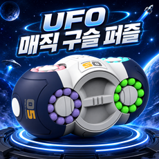 OKO 매직빈 UFO 퍼즐 큐브 매직구슬 온가온, 1개, 스페이스 블루