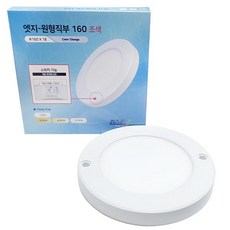퍼스트엘이디 LED 엣지 원형직부 160 조색 12W 색상조절 가능, 낱개당, 1개