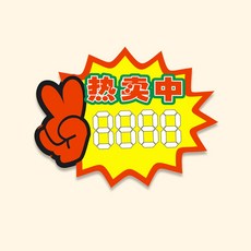 라벨 제품 가격표 대형 가격표 가게 과일 광고 슈퍼마켓용 폭발적인 용지 제공 특별, 11 [100 장]