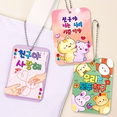 하다니 친구사랑 가방걸이(리뉴얼), 1. 도안 가방걸이, 합포장, 1개