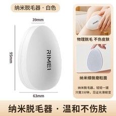 RIMEI 納米玻璃脫毛器