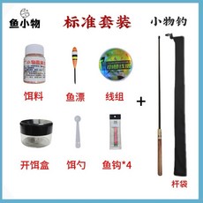 小物釣竿 溪流竿 全套裝備 溪流 鰟鮍 馬口 日式釣竿