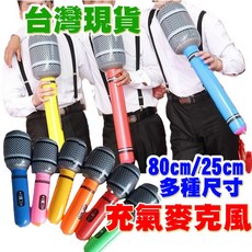 充氣麥克風 婚禮 闖關 迎娶 道具 整人道具 派對遊戲, 1個, 25CM黃色