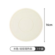 矽膠隔熱墊 16cm, 米色, 1個
