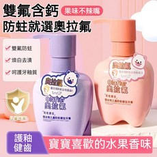 奧拉氟兒童牙膏 健齒防蛀, 1個, 【限時特惠】任選3瓶，送一瓶，口味隨機