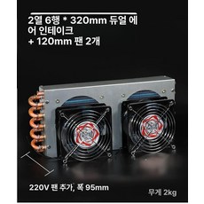 판형열 교환기 농막 수냉식 확관기 콘덴서 쿨러 난방 전동 아웃렛 동관, 2x6x320 120mm 2개