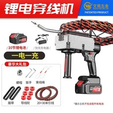 文禹五金 鋰電穿線機, 1個, 鋰電穿線機+15米引線+送30米引線,【10節電池】一電一充