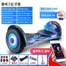 전동두발휠 전기이중휠 바퀴 초보자 성인용 충전식 36V, 10 인치 블루