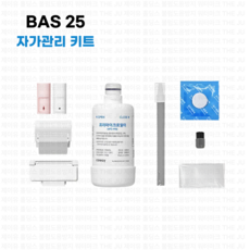 코웨이 리모트비데 BAS25 자가관리키트(필터 노즐팁 덕트 클린용품)