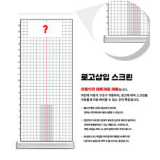 무브먼트 자세평가 체형분석, 화이트 로고삽입 스크린(85x200cm), 1개, 1개입