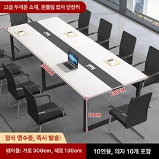 회의용 테이블 세미나 월넛블랙 강의실 다용도 사무용, 300 130 74 의자 10개 포함