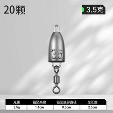 高銻快速子彈鉛 14克, 1個, 高銻快速子彈鉛 3.5克20枚