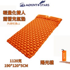 星攀戶外 MTS 輕量化 雙人 充氣墊 腳踩款 露營睡墊 120cm 寬 充氣床 防潮墊, 雙人吹氣款(雙枕頭)(陽光橘)