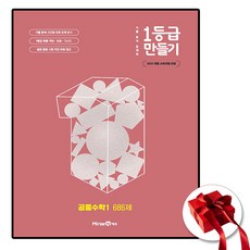 1등급 만들기 공통수학 1, 미래엔